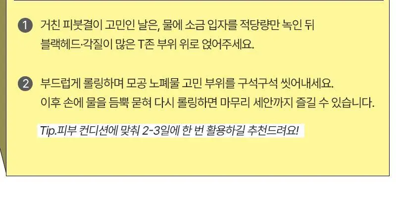 [피지케어/요철관리] 토르홉 카모스 블랙 소금거품 클렌저 130g 상세페이지 9